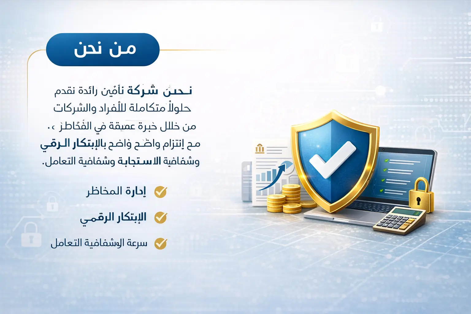تأمين المنازل التكافلي